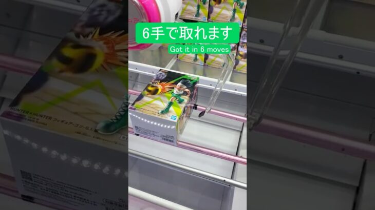 【クレーンゲーム】【#17】HUNTER×HUNTER　ゴン　橋渡し6手攻略