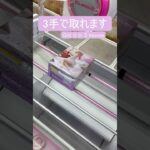 【クレーンゲーム】【#18】着せ恋　乾紗寿叶　橋渡し3手攻略