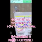 【月間1位】トライポッド完全再現！？#shorts#クレゲEX #ufoキャッチャー#日本夾娃娃 #クレーンゲーム#攻略 #裏技 #神設定 #ゲーム