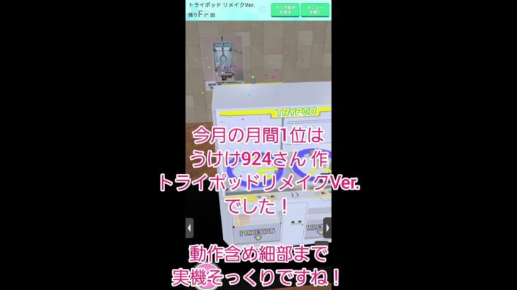 【月間1位】トライポッド完全再現！？#shorts#クレゲEX #ufoキャッチャー#日本夾娃娃 #クレーンゲーム#攻略 #裏技 #神設定 #ゲーム