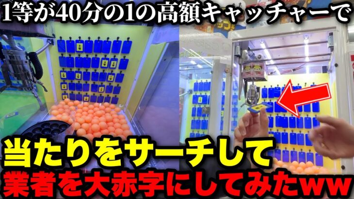 【透視】毎回確実に1等を引き当てる方法で業者にバレるまで高額景品乱獲し続けてみたwwww【クレーンゲーム】