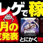 【クレーンゲーム】クレゲ2月の収支発表！物量で攻めた！儲かったのでしょうか？