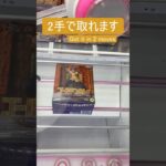 【クレーンゲーム】鯉登少尉　橋渡し2手攻略