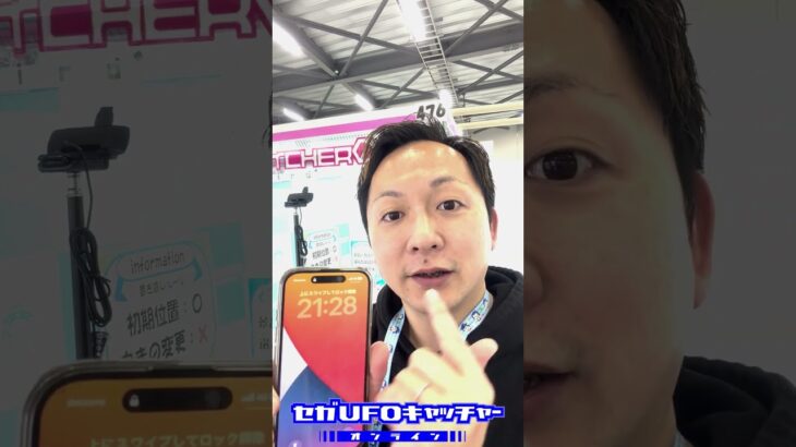 ジョイステさんに勝負挑んだ裏側2　前編【セガUFOキャッチャーオンライン】#shorts