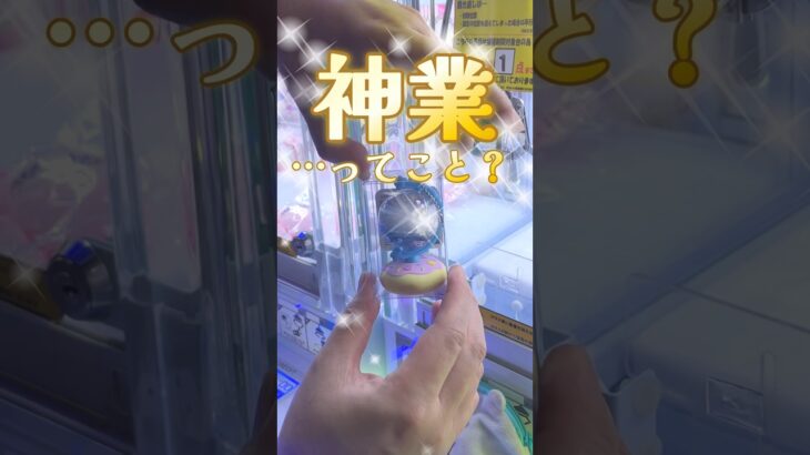 【サンリオ】重過ぎるプライズで神技が！？｜サンリオキャラクターズ 地球儀オイルマスコットボールチェーン2  #sanrio #ufoキャッチャー #クレーンゲーム #shorts