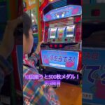 2回目！スロット🎰 #ゲーセン #shorts  #フック #夾娃娃機 #ゲームセンター #uFoキャッチャー ＃夾娃娃＃ゲーセン＃倉庫系 #クレーンゲーム #ゲッタースピン