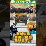 雷の呼吸の2人!! めちゃくちゃかっこいい善逸と獪岳のフィギュアを取っていくう！ #shorts #クレーンゲーム  #ufoキャッチャー #フィギュア #鬼滅の刃