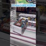 【ナルト】まさかのナルトフィギュアを2手取り#ナルトフィギュア #ufoキャッチャー攻略 #プライズ獲得 #クレーンゲーム #フカサク