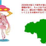 【クレーンゲーム】2026 桜ミク 桜ドレスver. を狙う！AMP＋フィギュアGET挑戦 in ハピピランド徳島