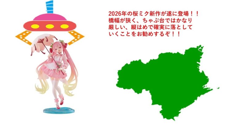 【クレーンゲーム】2026 桜ミク 桜ドレスver. を狙う！AMP＋フィギュアGET挑戦 in ハピピランド徳島