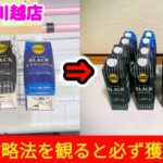 【今すぐ必見！】クレーンゲーム日本一獲れるお店で見つけた攻略法で景品の取るコツを紹介 【月刊ベネクス川越店】 #2026年3月
