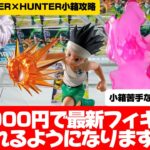 【クレーンゲーム】ようやくこの時がきた！！小箱完全攻略回！！　【2026/3/18 前編】