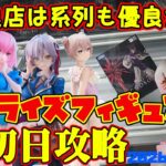 【クレーンゲーム】優良店の系列ゲーセンで2026年3月19日新プライズ初日攻略キャロム所沢 #toloveる #ヘブバン #初音ミク #着せ恋 #呪術廻戦