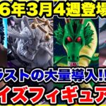 【プライズフィギュア情報】2026年3月4週登場！月末ラストの導入ラッシュが激熱🔥