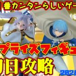 【クレーンゲーム】新宿で１番簡単らしいゲーセンで 2026年3月4日 新 プライズフィギュア 初日攻略 METOKYO #フリーレン