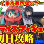【クレーンゲーム】東京最西端のゲーセンで2026年3月5日新プライズ初日攻略キャロム青梅 #まどマギ #初音ミク