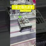 【クレーンゲーム】【#20】ONE PIECE　サンジ　橋渡し1手攻略