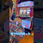 スロットやるよ！確率は2分んの1！ #ゲーセン #shorts  #フック #夾娃娃機 #ゲームセンター #uFoキャッチャー ＃夾娃娃＃ゲーセン＃倉庫系 #クレーンゲーム #ゲッタースピン