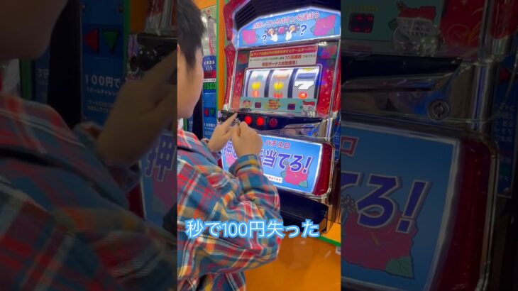 スロットやるよ！確率は2分んの1！ #ゲーセン #shorts  #フック #夾娃娃機 #ゲームセンター #uFoキャッチャー ＃夾娃娃＃ゲーセン＃倉庫系 #クレーンゲーム #ゲッタースピン