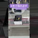 【クレーンゲーム】【#21】DRAGON BALL フリーザ　橋渡し4手攻略