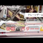 2月20日新年会in岩槻【クレーンゲーム】