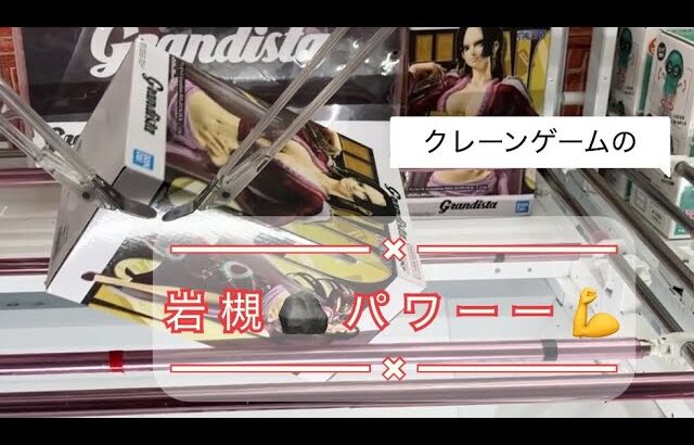 2月20日新年会in岩槻【クレーンゲーム】