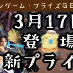 【プライズゲット動画】橋渡しやってくよー 26年3月17日登場新景品🐻