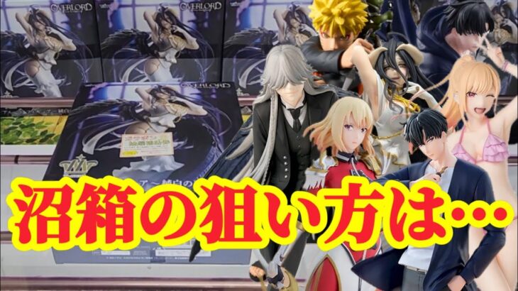 【初日ゴットン#285】沼箱の狙い方を考える！クレーンゲーム攻略【#マンガ倉庫月隈店】