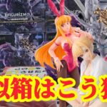 【初日ゴットン#291】擬似箱攻略の基本！クレーンゲーム攻略【#トレトレ倉庫春日白水店】