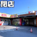 2週間後に完全閉店するゲームセンターは設定が甘いに決まってる【UFOキャッチャー／クレーンゲーム】