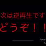 【再】普通再生と逆再生にしてみたその3