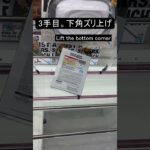 【クレーンゲーム】レイリー橋渡し  3手攻略