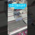 【クレーンゲーム】アシㇼパ　橋渡し 3手攻略