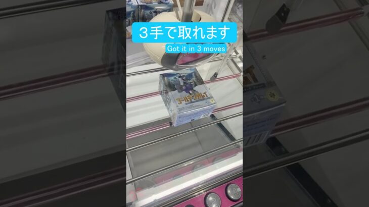 【クレーンゲーム】アシㇼパ　橋渡し 3手攻略