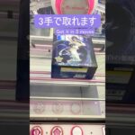 【クレーンゲーム】アルベド　橋渡し3手攻略