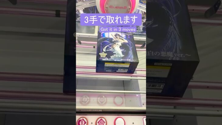 【クレーンゲーム】アルベド　橋渡し3手攻略