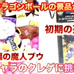 【クレーンゲーム】3月はドラゴンボールの景品がたくさん登場！欲しいフィギュアやぬいぐるみ全て挑戦！