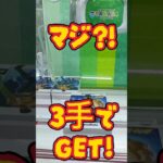 【神引き】新景品ケンシロウを3手で仕留める！【クレーンゲーム】