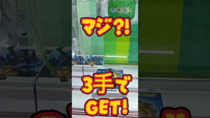 【神引き】新景品ケンシロウを3手で仕留める！【クレーンゲーム】