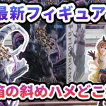 【クレーンゲーム】3月最新フィギュア攻略 デカ箱の斜めハメどこ狙う 呪術廻戦FIGURIZMα 八握剣異戒神将魔虚羅