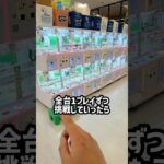 国指定重要文化財の近くのゲーセンで小さい3本ヅメ全台挑戦したらまさかの、、、 #shorts #クレーンゲーム #ufoキャッチャー #ゲーセン #ゲームセンター #arcade