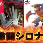 #ポケモン #ポケモン30周年 #クレーンゲーム #攻略 #ゲームセンター #ゲーセン #ufoキャッチャー #ポケモンマスターズex #ポケマス #シロナ #メガガブリアス