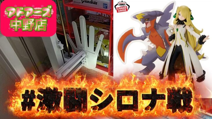 #ポケモン #ポケモン30周年 #クレーンゲーム #攻略 #ゲームセンター #ゲーセン #ufoキャッチャー #ポケモンマスターズex #ポケマス #シロナ #メガガブリアス