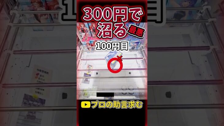 【悲報】300円目のミスが致命的すぎた…ロキシー攻略のはずが迷走ｗ #ufoキャッチャー #橋渡し #無職転生