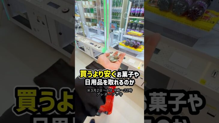 【本気】金欠すぎるので3000円で買うより安く取れるのか検証したらまさかの🫨 #shorts #クレーンゲーム #ufoキャッチャー #ゲーセン #ゲームセンター #arcade
