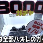 ポケカ3000円ガチャが12連続外れてて明らか闇だった・・・【ポケモンカード／ポケモン】