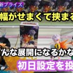3月18日登場のチェンソーマンや鬼滅・ハンターハンターなど人気景品だらけ‼︎最短3手獲得や大沼りあり‼︎ #クレーンゲーム #ufoキャッチャー #ベネクス川越 #チェンソーマン #鬼滅の刃