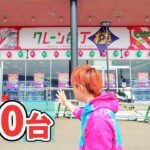 クレーンゲーム専門店「クレーン横丁 極(きわみ)小松島店」が3月24日(火)にグランドオープン　#イオンファンタジー　#モーリーファンタジー　#徳島県　#pr