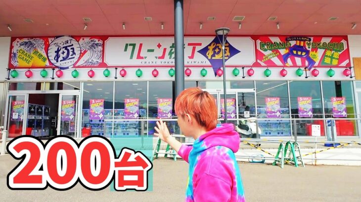 クレーンゲーム専門店「クレーン横丁 極(きわみ)小松島店」が3月24日(火)にグランドオープン　#イオンファンタジー　#モーリーファンタジー　#徳島県　#pr