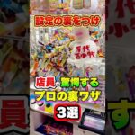見つけたら絶対にやった方が良い設定3選【9割が知らないクレーンゲーム講座】 #shorts #クレーンゲーム #ufoキャッチャー # ゲーセン #ゲームセンター #arcade